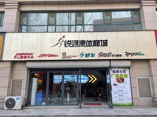 跑步機(jī)實體(tǐ)店(diàn)