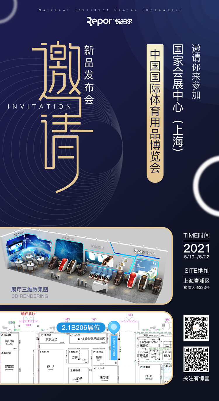 銳強體(tǐ)育旗下(xià)品牌-銳珀爾應邀參加2021年(nián)5月(yuè)19日(rì)-22日(rì)的(de)上(shàng)海(hǎi)體(tǐ)博會(huì)