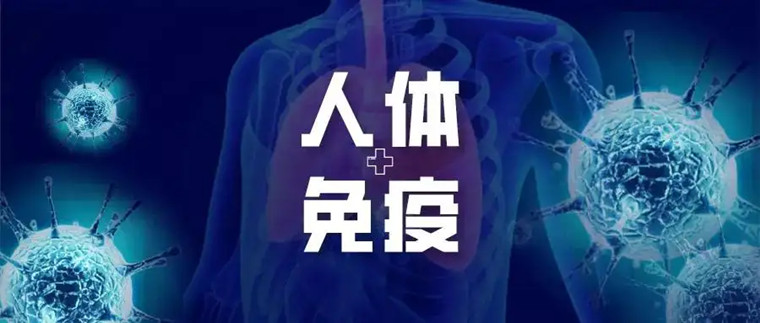 簡單闡述體(tǐ)育鍛煉如(rú)何提升人(rén)體(tǐ)免疫力
